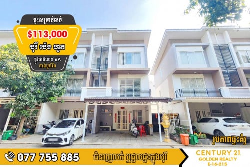 វីឡាកូនកាត់សល់ចំហៀង សម្រាប់លក់បន្ទាន់