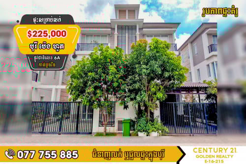 វីឡាភ្លោះសម្រាប់លក់បន្ទាន់