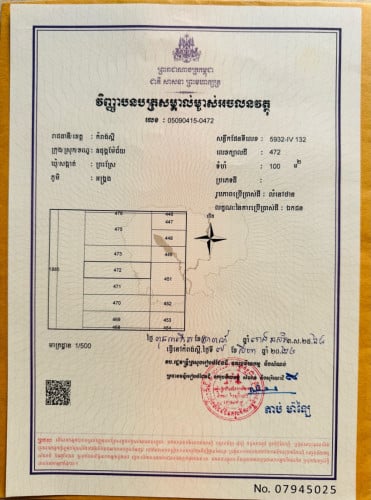 ដីលក់បន្ទាន់ (ចរចាបាន)