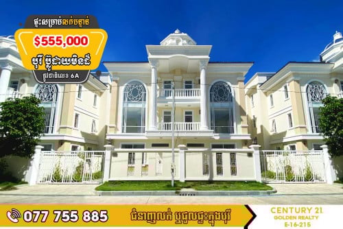 វីឡាភ្លោះ1គូរ សម្រាប់លក់​បន្ទាន់ខ្លាំង​!