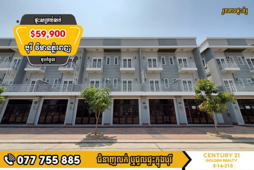 វីឡាកូនកាត់ D-Link សម្រាប់លក់