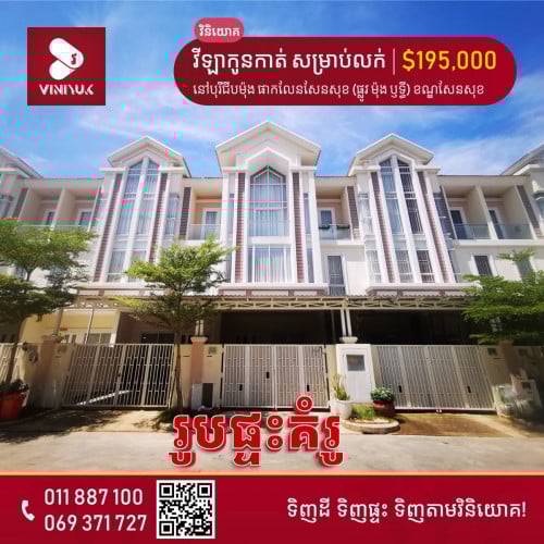 📍 ទីតាំង ៖   នៅបុរីជីបម៉ុង ផាកលែនសែនសុខ (ផ្លូវ ម៉ុង ឫទ្ធី) ខណ្ឌសែនសុខ