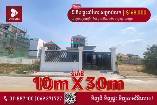 📍 ទីតាំងនៅក្នុងគម្រោងបុរីអរគីដេ ផ្លូវជាតិលេខ6A ខណ្ឌជ្រោយចង្វារ