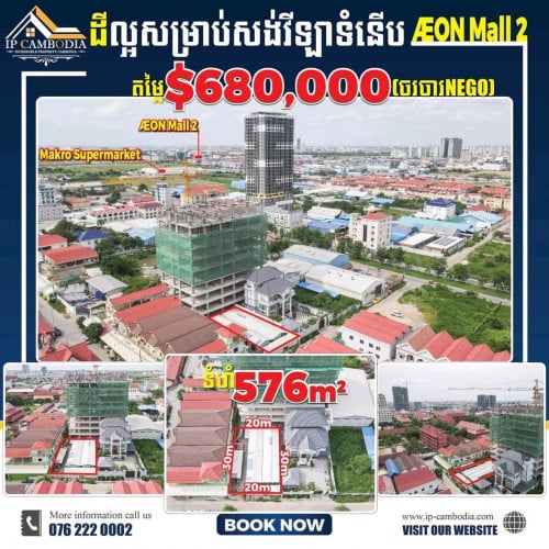 ដីខ្នាតសង់វីឡាទំនើប នៅជាប់សាកលវិទ្យាល័យភូមិន្ទវិចិត្រសិល្ប