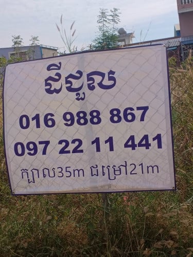 ដីជួល ស្រែញ័រ ពងទឹក