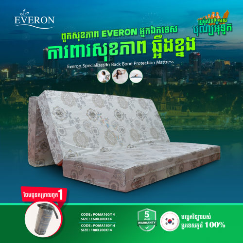 ពូកបត់ រឹងខ្លាំង