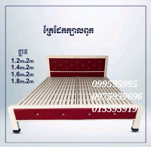 គ្រែដែកក្បាលជ្រុង ពណ៌ក្រហម 1.8mx2.0m