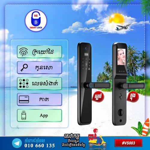 សោសុវត្ថិភាពឆ្លាតវៃ-Smart lock