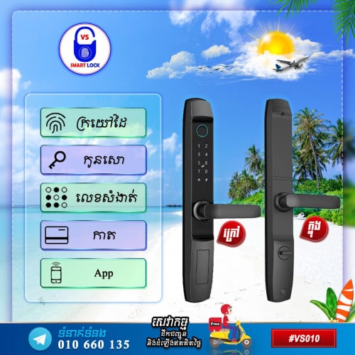 សោសុវត្ថិភាពឆ្លាតវៃ-Smart lock