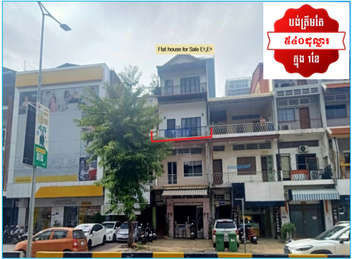 🏠Flat house Urgent Sale (Negotiable), ABA Loan Available (6.5% p.a. up to 25 Years repayment term)