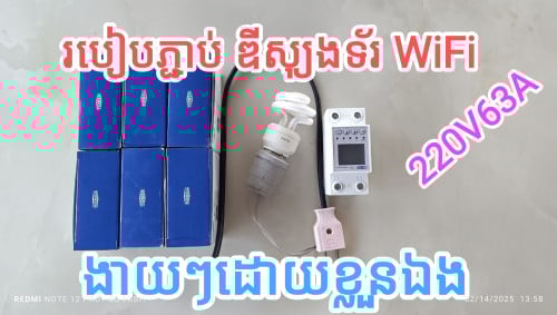 ឌីស្យុងទ័រ WiFi ការពារឆក់ ការពាររន្ទះបាញ់ ការពារជ្រាបចរន្ត