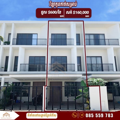 វីឡាកូនកាត់សម្រាប់ជួលនៅបុរី ច័ន្ទគិរីផ្លូវជាតិលេខ2|Link Villa at Borey Chan Kirey for Rent