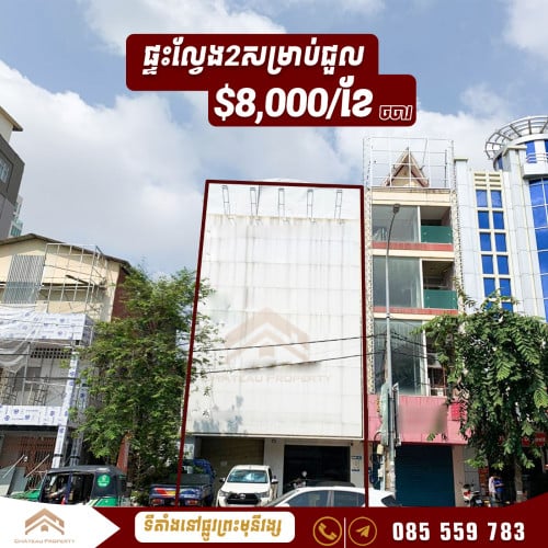 ផ្ទះ២ល្វែងសម្រាប់ជួលនៅផ្លូវមុនីវង្ស|2Flathouse at Preak Monivong blvd for Rent