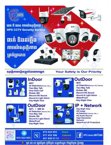 កាមេរ៉ាសុវត្ថិភាព CCTV camera security