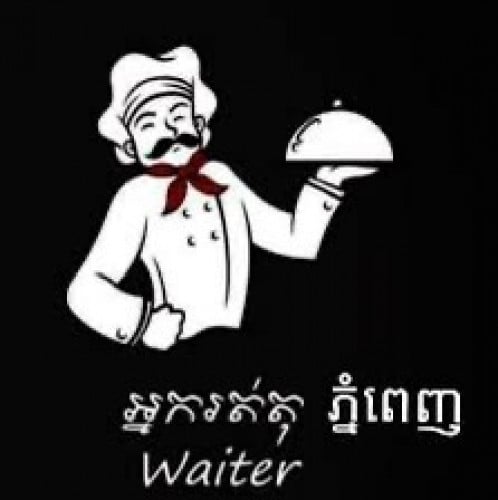 ផ្នែកសេវា់កម្ម រត់តុ