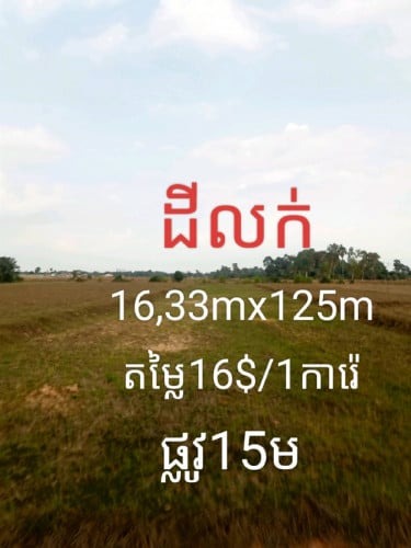 ដីលក់បន្ទាន់តម្លៃក្រោមទីផ្សារ