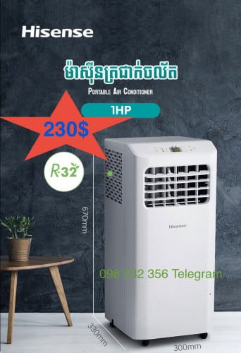 ម៉ាស៊ីនត្រជាក់ចល័ត