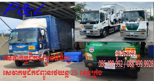 ឡានដឹកទំនិញសំរាប់ជូល