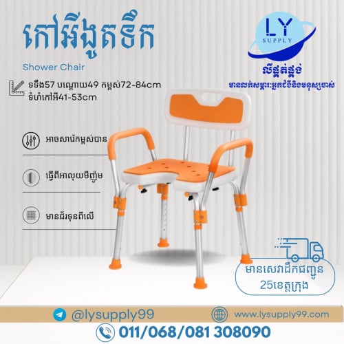 កៅអីងូតទឹក