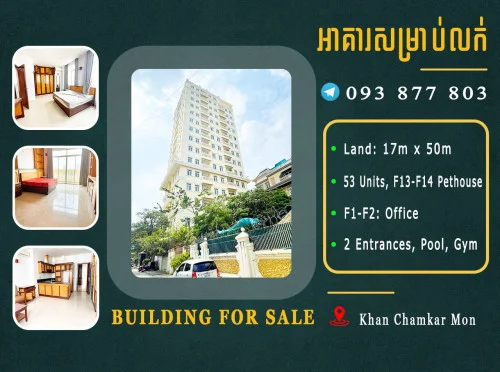 អាគារលក់នៅខណ្ឌចំការមន