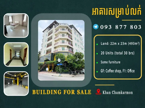 អាគារលក់នៅខណ្ឌចំការមន