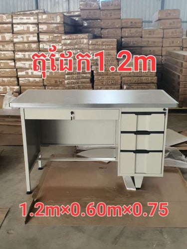 តុការិយាល័យ 1.2m