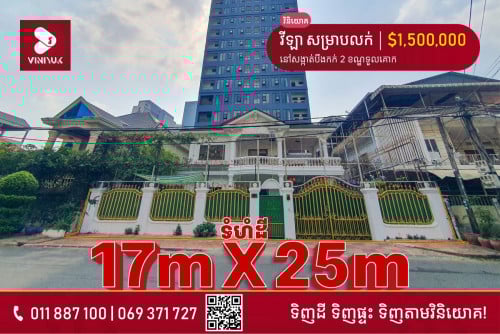 🏡វីឡាទោល សម្រាប់លក់  ទីតាំង : នៅសង្កាត់បឹងកក់ 2 ខណ្ឌទួលគោក