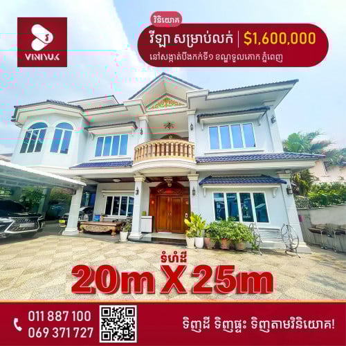 📍ទីតាំង៖ នៅសង្កាត់បឹងកក់ទី១ ខណ្ឌទួលគោក ភ្នំពេញ