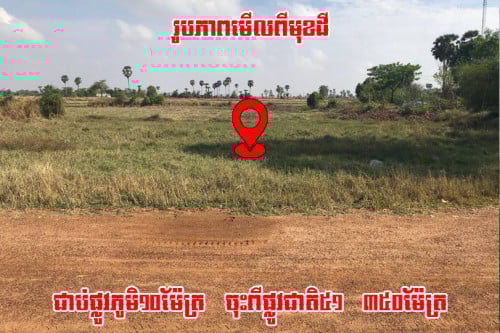 ដីលក់បន្ទាន់