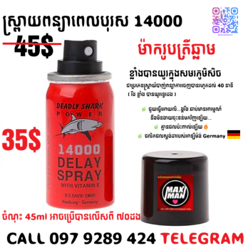 ស្ព្រាយពន្យាពេលបានយូរបុរសខ្លាំង