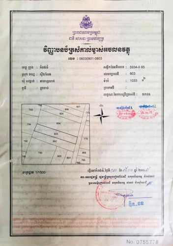 ដីលក់នៅទីរួមខេត្តកំពង់ធំ ភូមិ ក្រចាប់ ឃុំអាចារ្យលាក់ ក្រុងស្ទឹងសែន ខេត្ត កំពង់ធំ