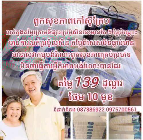 ពូកសុខភាព