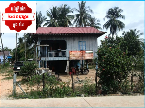 🏦House for Urgent Sale (Negotiable), ABA Loan Available (@6.5% p.a. up to 25 years repayment term)