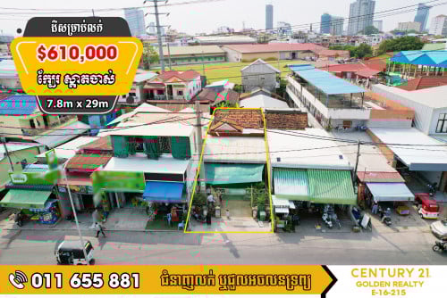 #ដីលក់បន្ទាន់!!