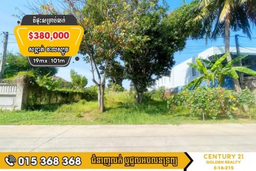 ដីសម្រាប់លក់