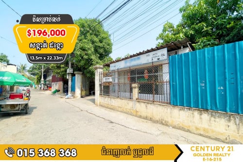 ដីនិងផ្ទះសម្រាប់លក់