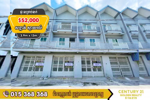 🏡ផ្ទះអាជីវកម្មសម្រាប់លក់