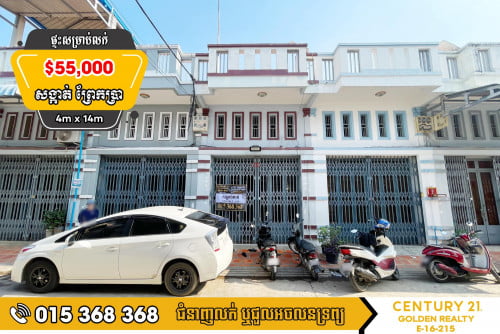 🏡ផ្ទះសម្រាប់លក់#ច្បារអំពៅ