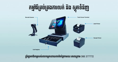 ឈុតថាច់ស្រ្គីន ម៉ាស៊ីនព្រីន ស្កែនបាកូដ កិដាក់ប្រាក់