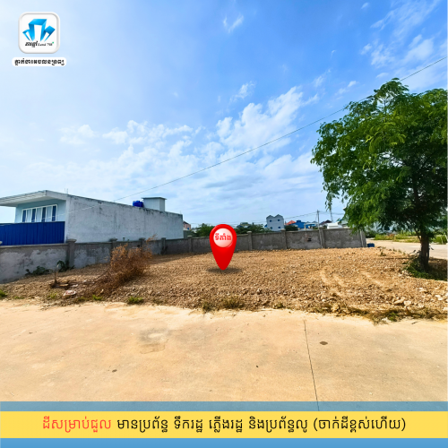 ⛳️ដីសម្រាប់ជួលជាប់ផ្លូវកែង 15m x 20m នៅជិតរង្វង់មូលកួរស្រូវ