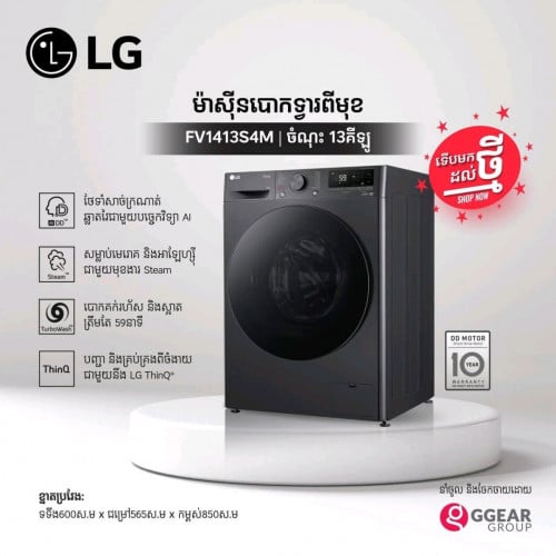 13kgs LG new