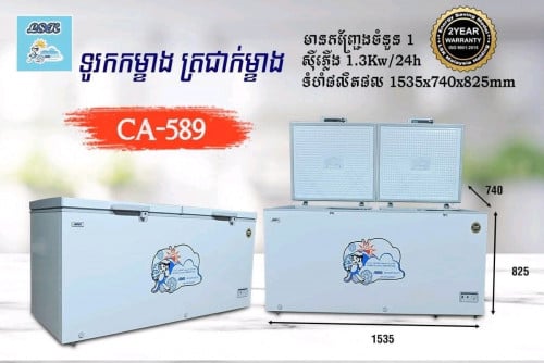 CA-589 new LSK កកម្ខាង ត្រជាក់ម្ខាង