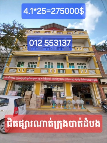 ផ្ទះអាជីវកម្មលក់ក្រោមទីផ្សារបន្ទាន់