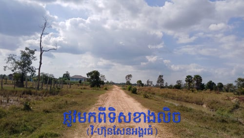 ដីលក់ តម្លៃធូរ