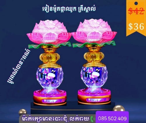 អំពូលផ្កាឈូកប្រាំពីរពណ៏
