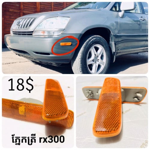 ភ្នែកត្រី ស៊ីន Lexus Rx300