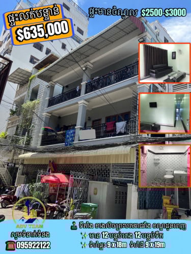 ផ្ទះមានចំណូលស្រាប់ $2500-$3000 នៅខាងលិចព្រះបរមរាជវាំងលក់បន្ទាន់