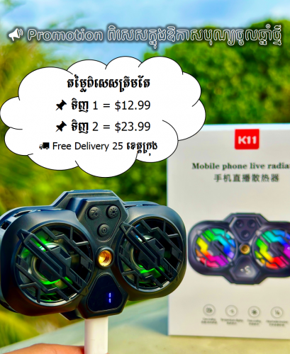 កង្ហាត្រជាក់ដាក់ទូរស័ព្ទ Gaming (Phone Cooler Model K11)