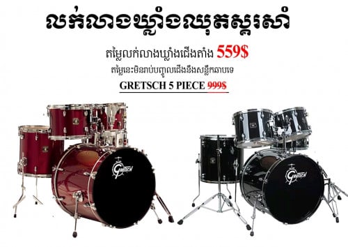 លក់លាងឃ្លាំង ឈុតស្គរសាំ