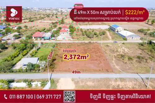 📍ទីតាំង ៖ នៅភូមិស្ពានថ្ម ឃុំស្ពានថ្ម ស្រុកកណ្តាលស្ទឹង ខេត្តកណ្តាល